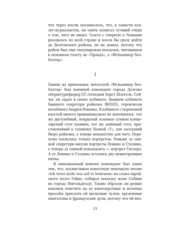 Жизнь и необычайные приключения солдата Ивана Чонкина. Кн. 3: Перемещенное лицо: роман