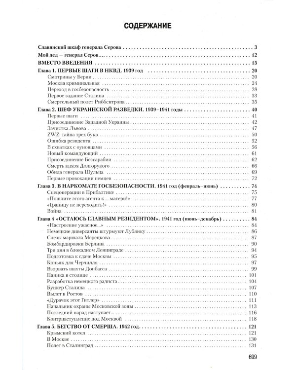 Записки из чемодана. Тайные дневники первого председателя КГБ, найденные через 25 лет после его смерти