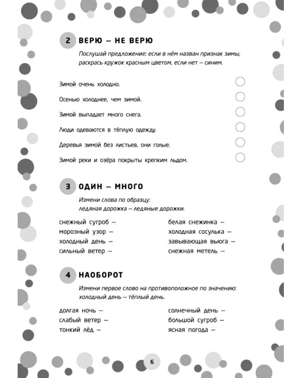 Логопедические игры. Развитие речи и подготовка к школе. Шаг 2