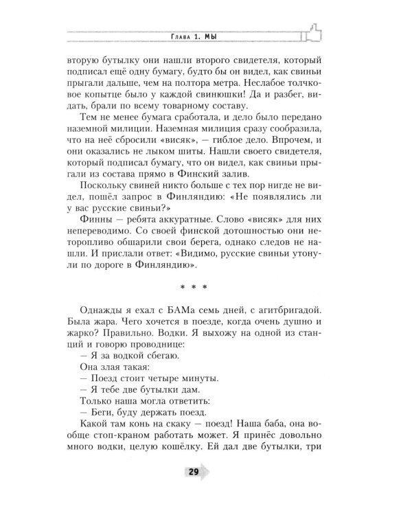 Энциклопедия всенародной глупости