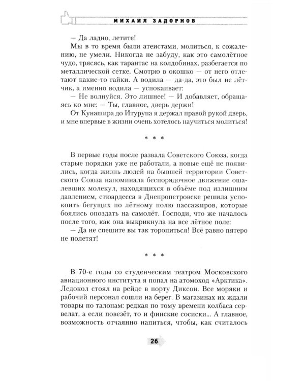 Энциклопедия всенародной глупости