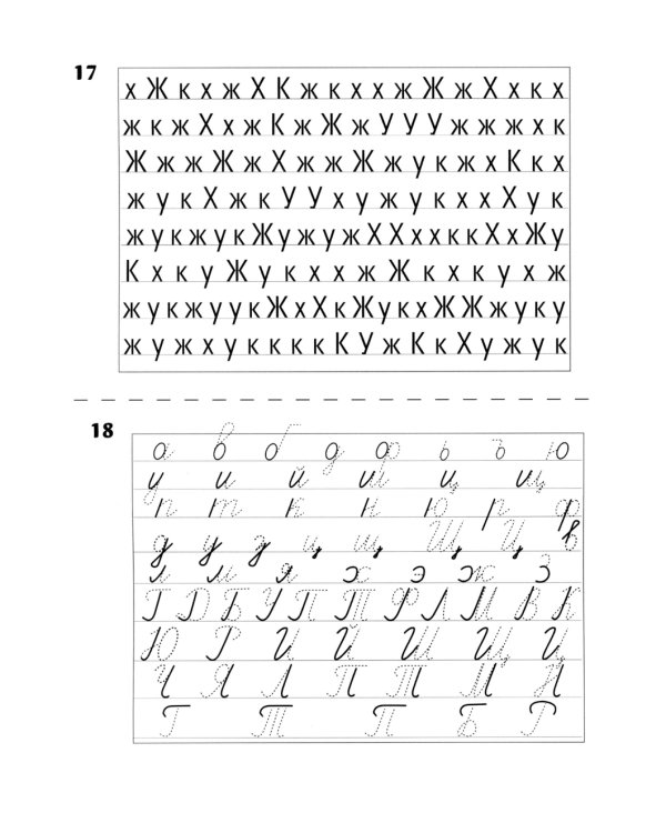 Различаем буквы: профилактика и коррекция оптической дисграфии