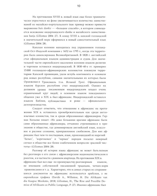 Африкаанс. Начальный курс. Уроки 1-2: учебное пособие