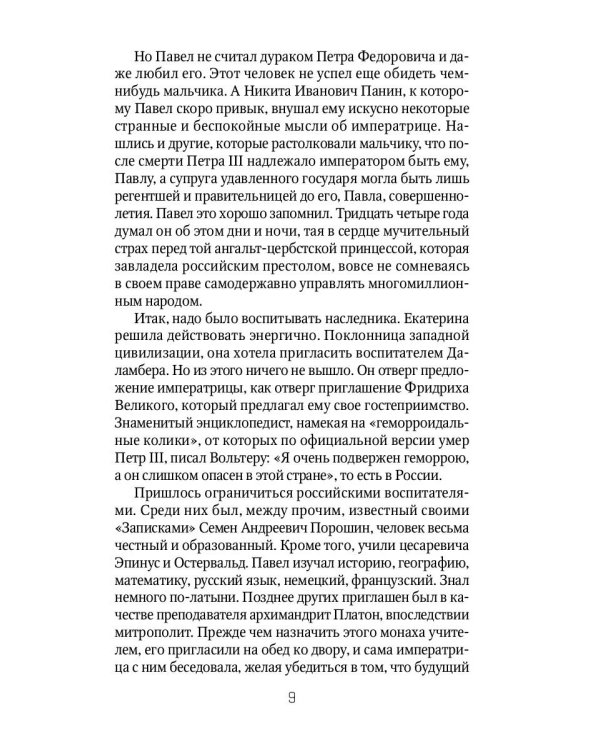 Императоры. Психологические портреты