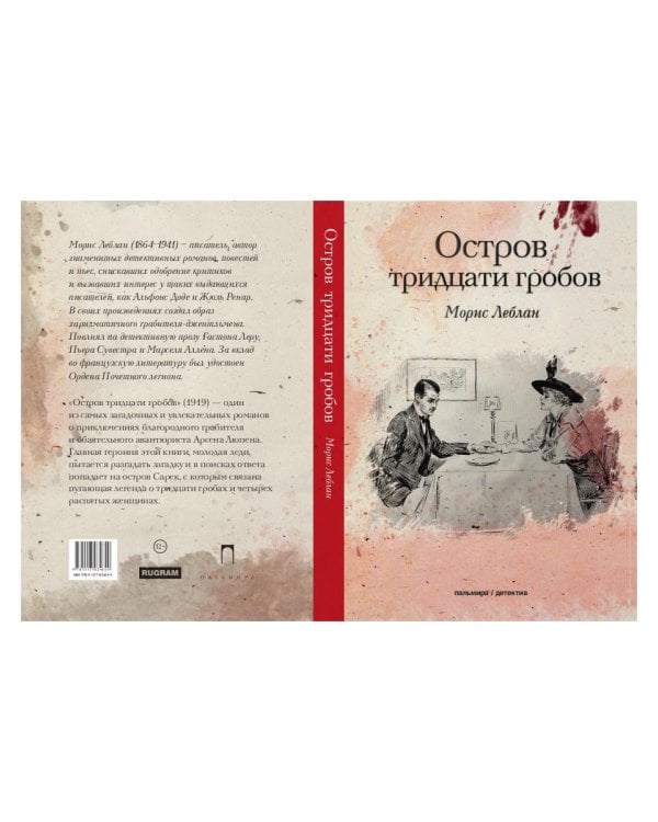 Остров тридцати гробов