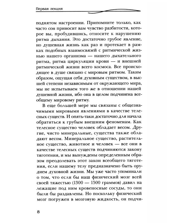 Формирование самосознания, психики и организма человека