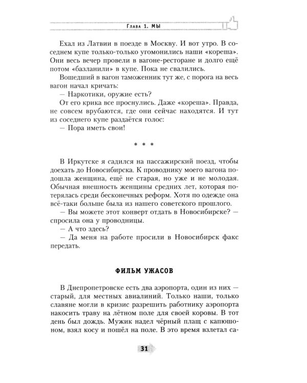 Энциклопедия всенародной глупости