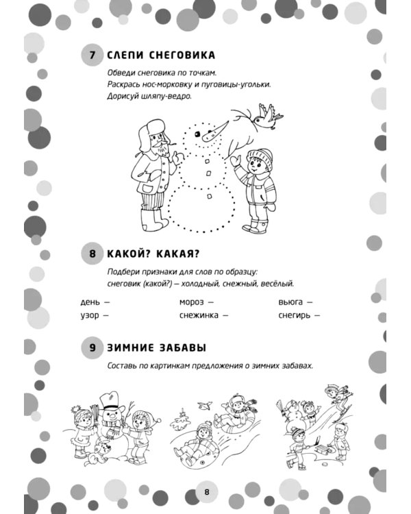 Логопедические игры. Развитие речи и подготовка к школе. Шаг 2