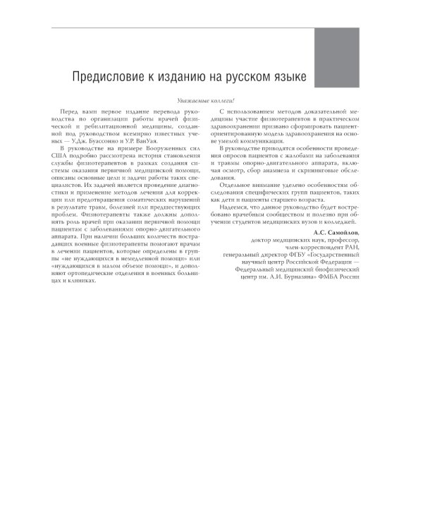Физическая и реабилитационная медицина в системе первичной помощи. Практикум для врача