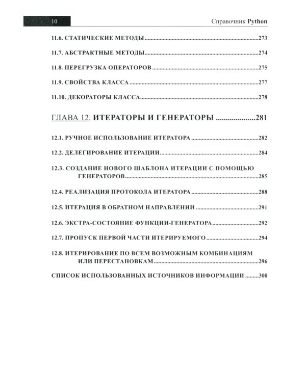 Справочник PYTHON.  Кратко, быстро, под рукой