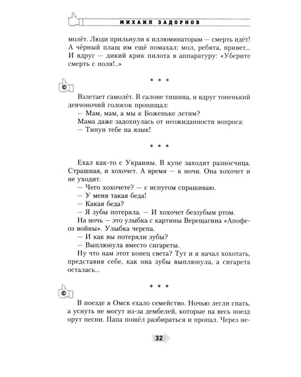 Энциклопедия всенародной глупости