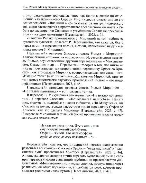 Звучащие смыслы: Всеобъемлющее миропонимание. Культурологический альманах