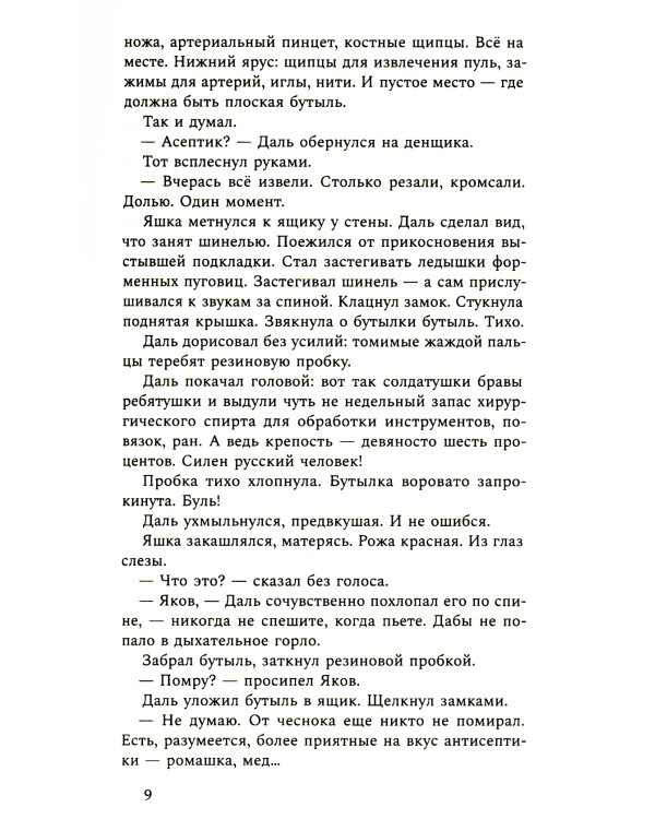 Поэты и джентльмены: Роман-ранобэ