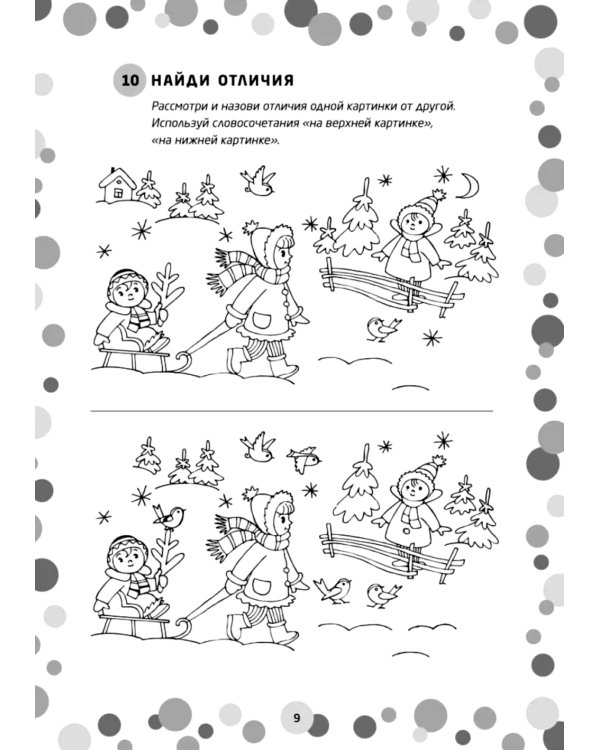 Логопедические игры. Развитие речи и подготовка к школе. Шаг 2