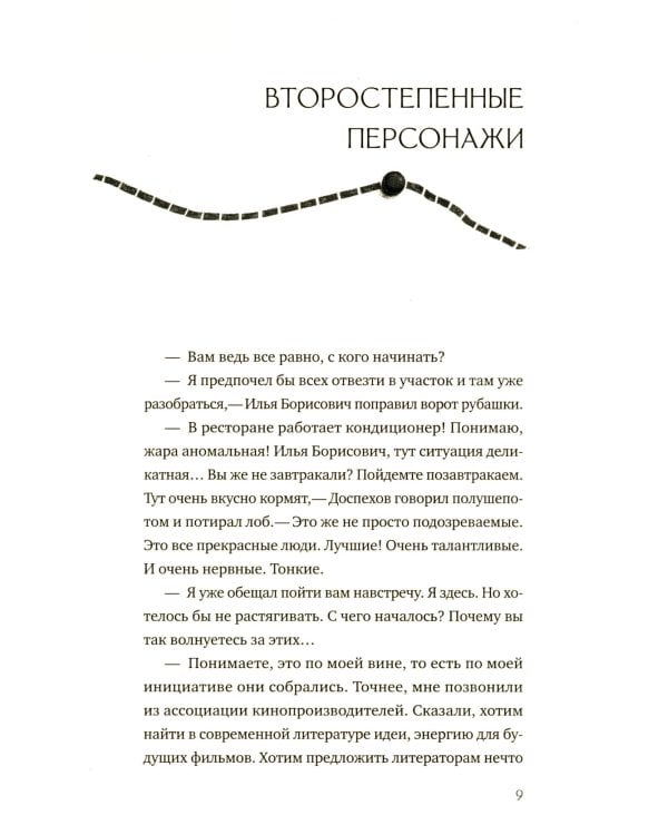 Личные мотивы. Постдраматический детектив