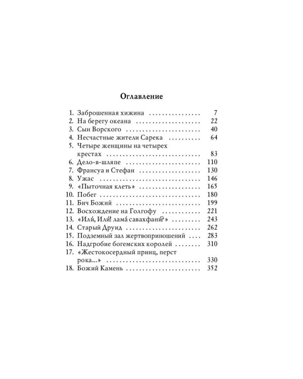 Остров тридцати гробов