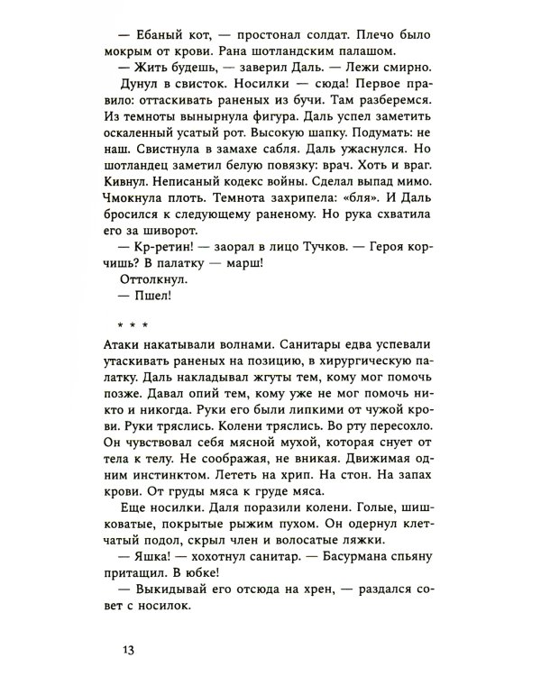 Поэты и джентльмены: Роман-ранобэ