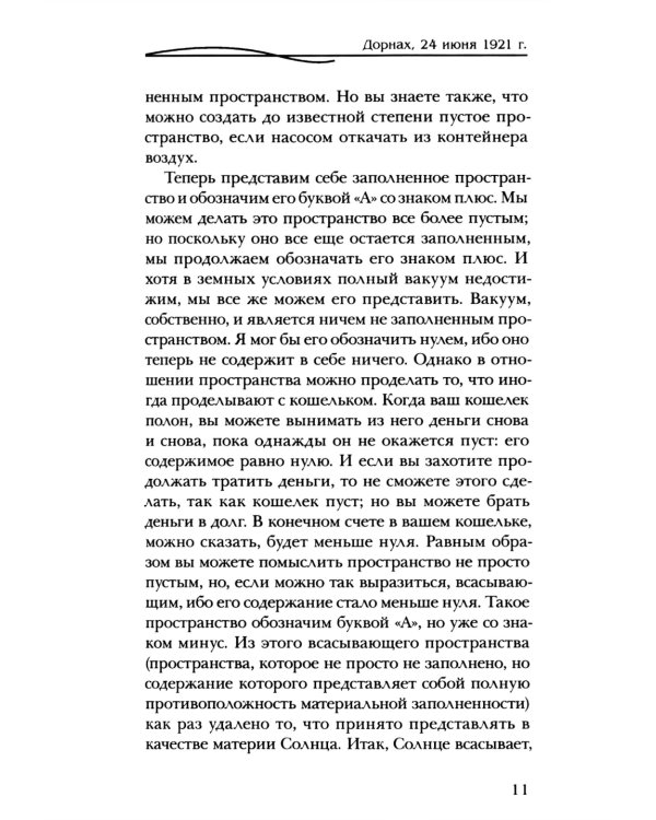 Формирование самосознания, психики и организма человека