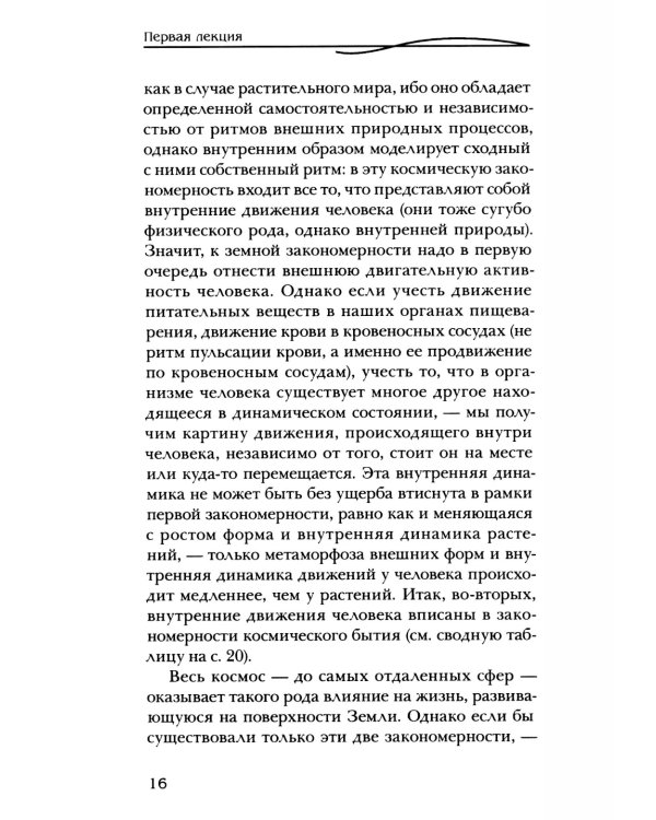 Формирование самосознания, психики и организма человека