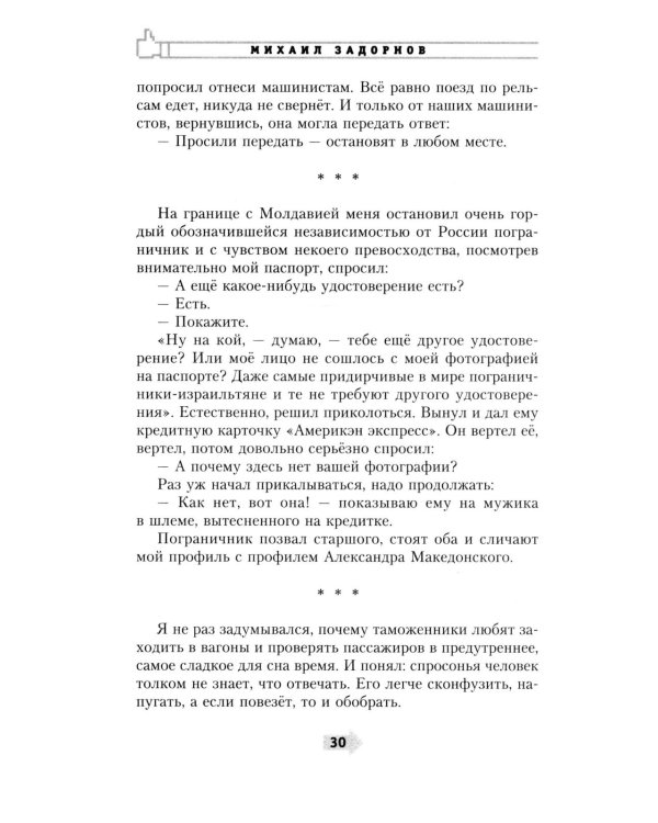 Энциклопедия всенародной глупости