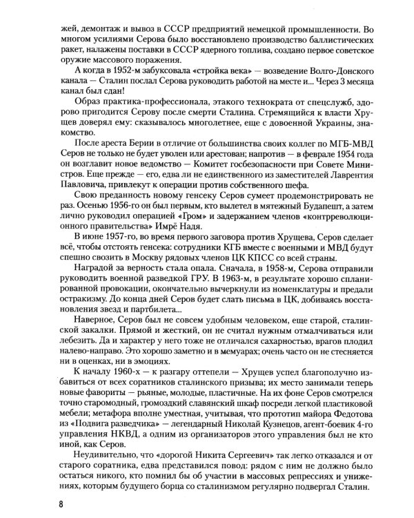 Записки из чемодана. Тайные дневники первого председателя КГБ, найденные через 25 лет после его смерти