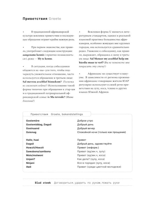 Африкаанс. Начальный курс. Уроки 1-2: учебное пособие