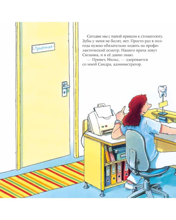 Стоматолог