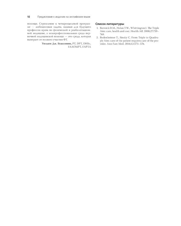 Физическая и реабилитационная медицина в системе первичной помощи. Практикум для врача