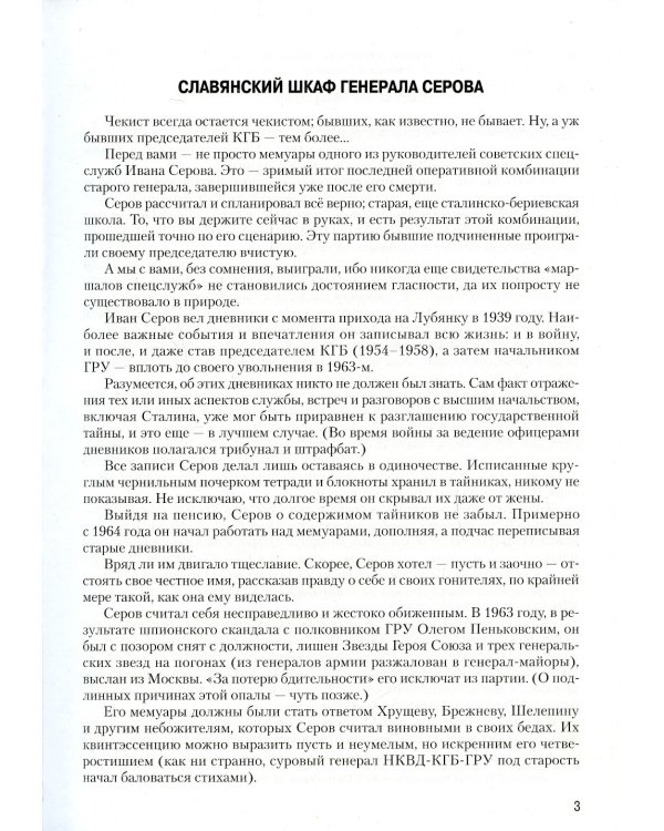 Записки из чемодана. Тайные дневники первого председателя КГБ, найденные через 25 лет после его смерти