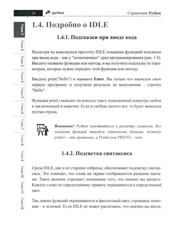Справочник PYTHON.  Кратко, быстро, под рукой