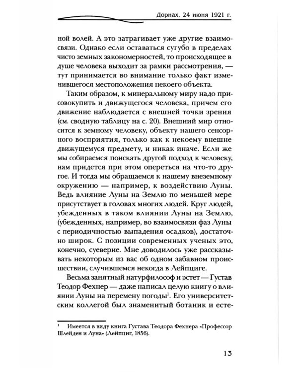 Формирование самосознания, психики и организма человека