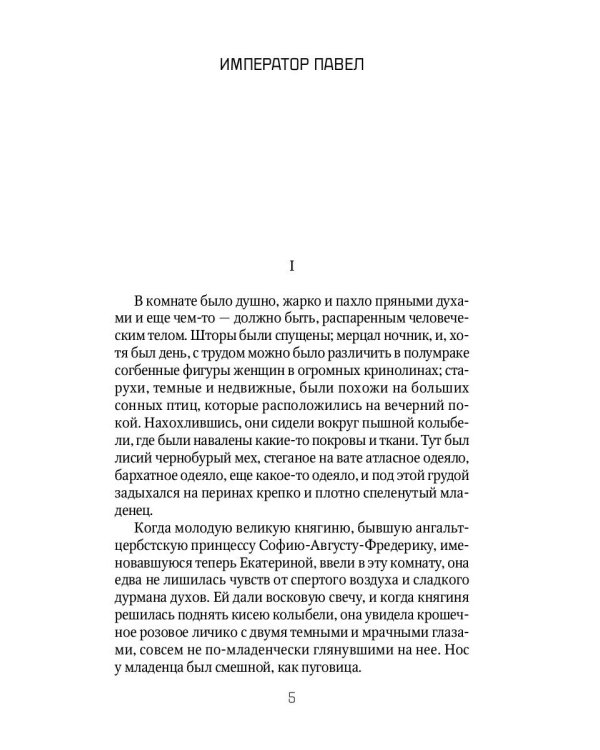 Императоры. Психологические портреты