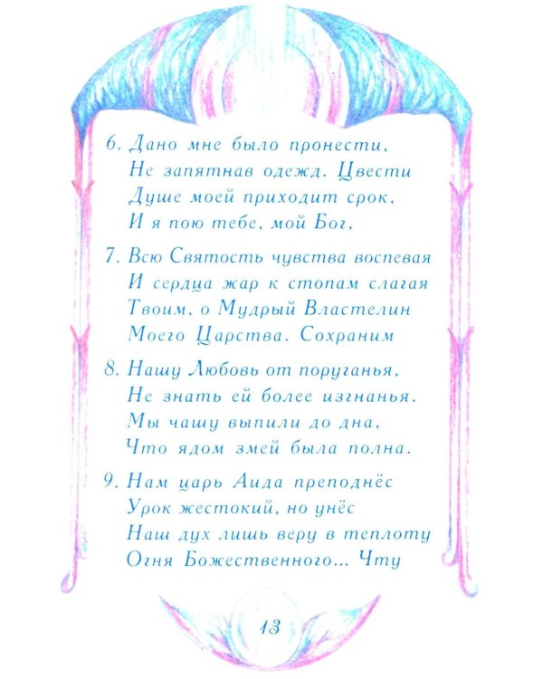 Миф о любви и верности. Путешествие за пределы смерти