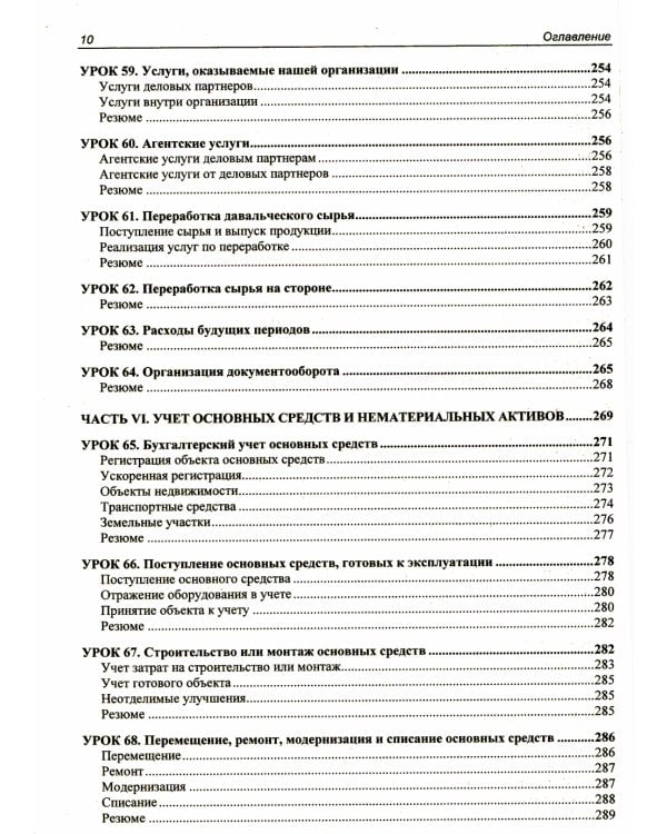 Для начинающих. 1C: Бухгалтерия 8.3 с нуля. 100 уроков для начинающих. 3-е изд., перераб. и доп
