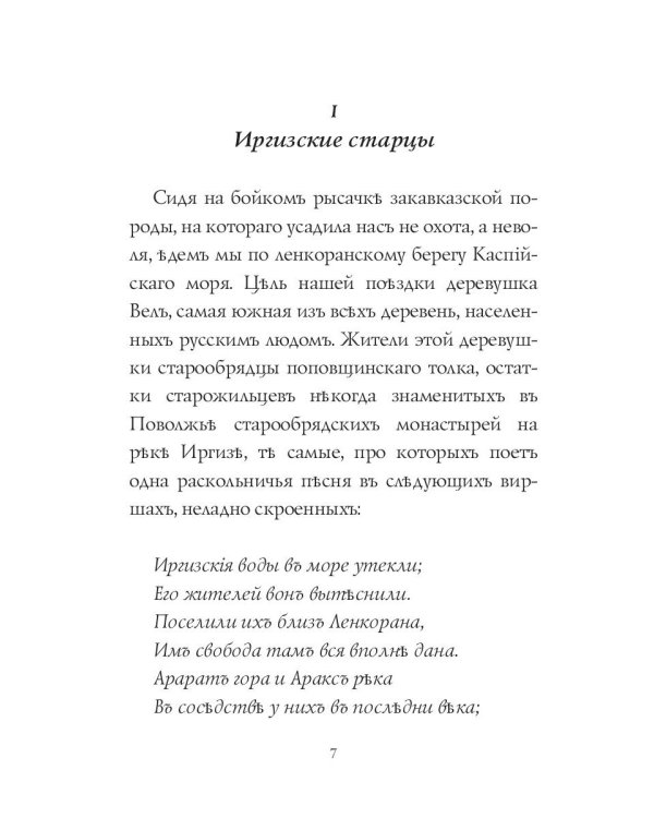 За Кавказомъ