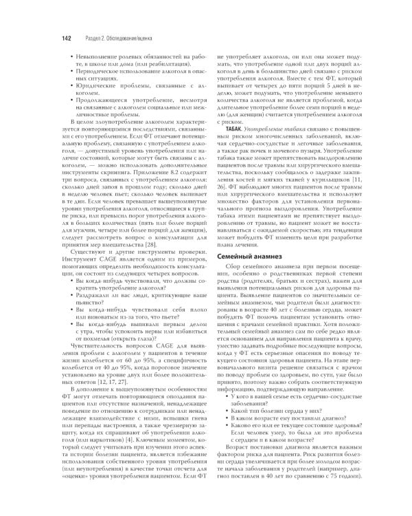 Физическая и реабилитационная медицина в системе первичной помощи. Практикум для врача