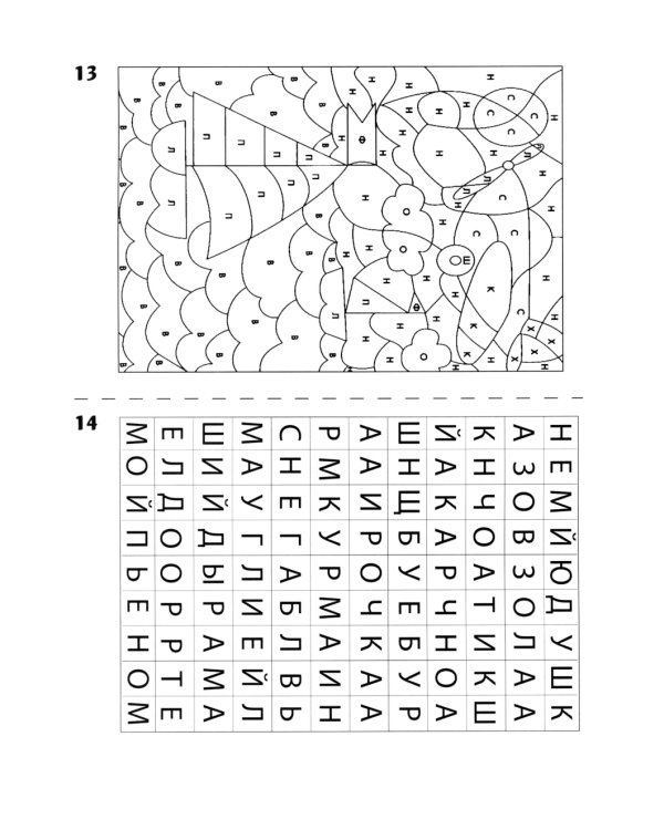 Различаем буквы: профилактика и коррекция оптической дисграфии