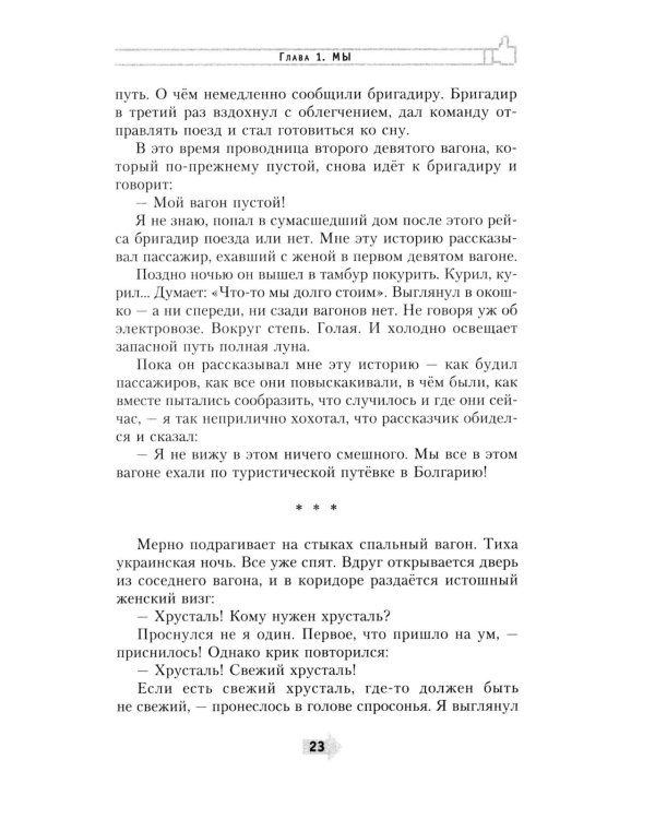 Энциклопедия всенародной глупости