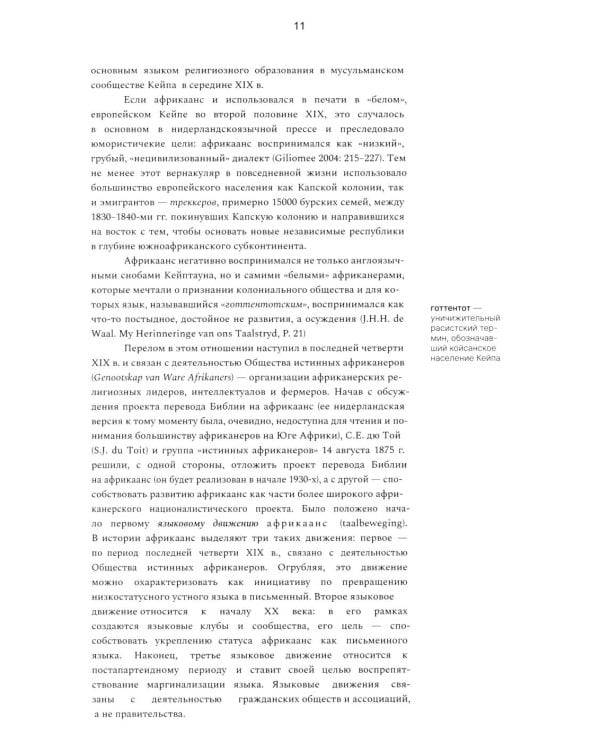 Африкаанс. Начальный курс. Уроки 1-2: учебное пособие