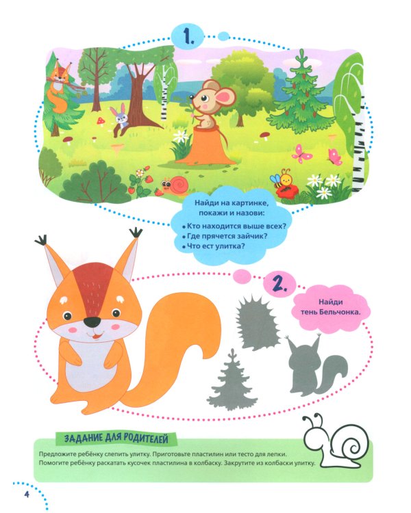 Годовой курс развития внимания у ребенка. 3-4 года