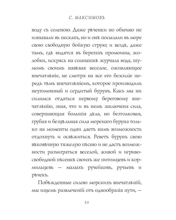 За Кавказомъ