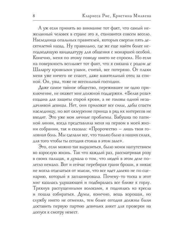 Тайная мистерия для золотой бабочки