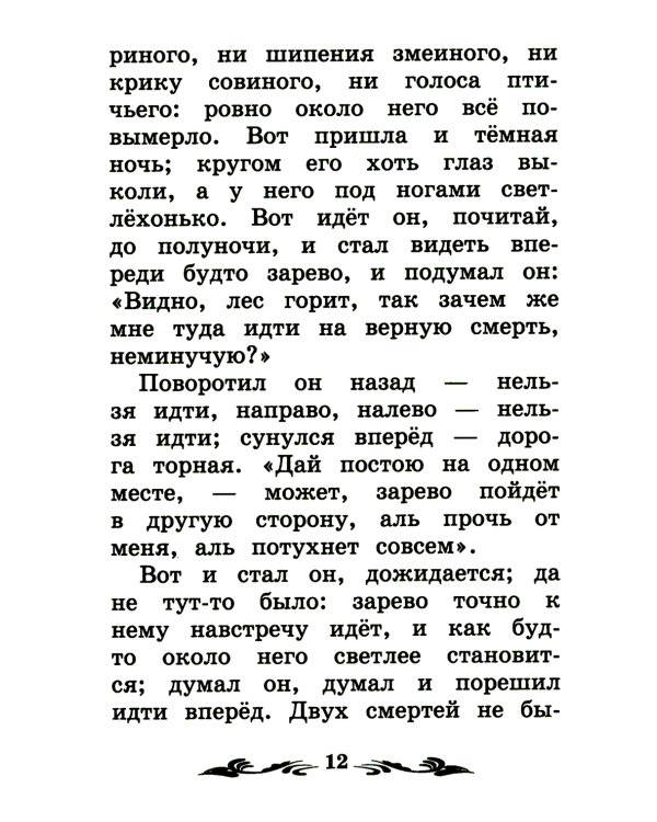 Аленький цветочек: сказка ключницы Пелагеи. 7-е изд