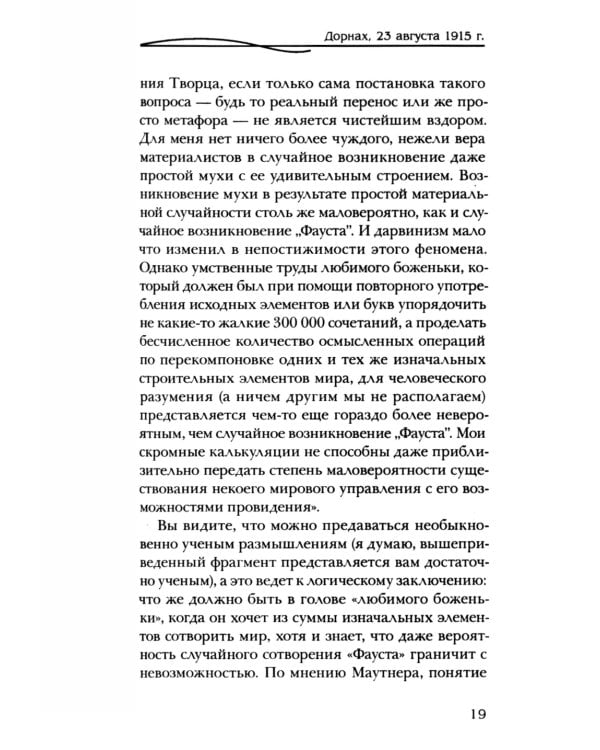 Смысл преждевременной смерти. Случайность, необходимость и предвидение
