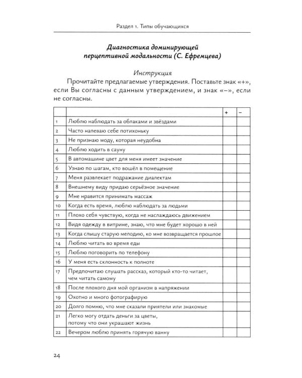 Мотивация - усвоение - текстовая деятельность. Практикум по иноязычному образованию