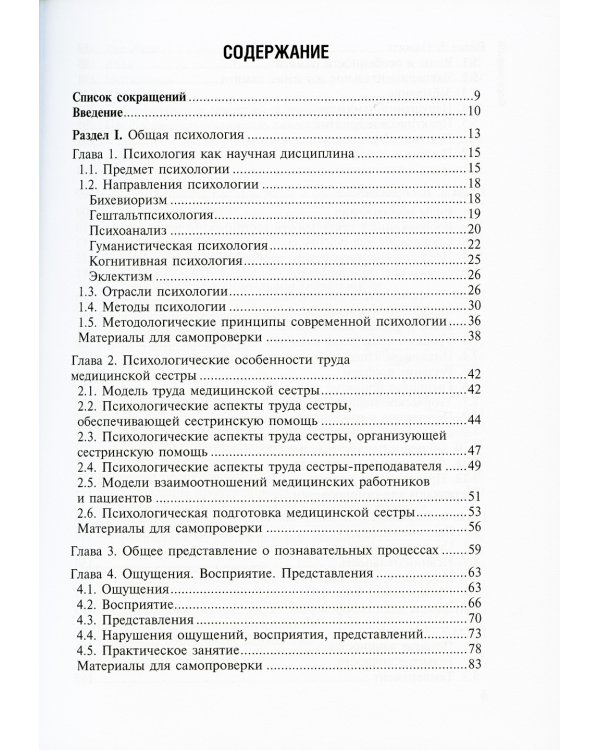 Психология: Учебник. 2-е изд., испр