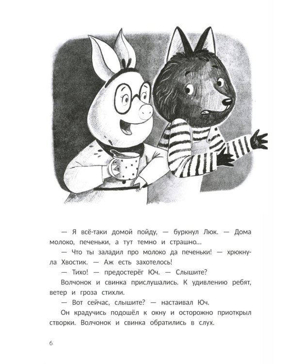 Тайна Гуляющей Коровы