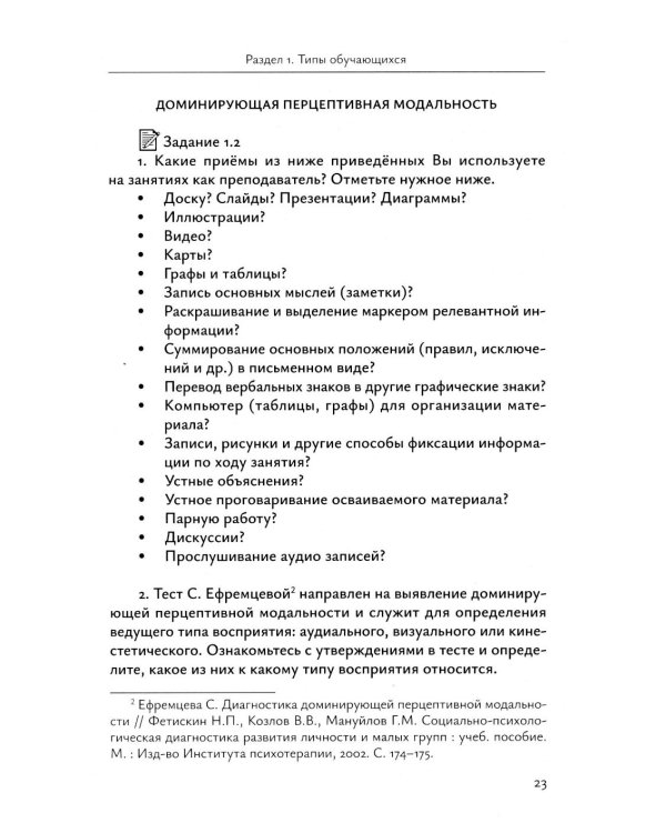Мотивация - усвоение - текстовая деятельность. Практикум по иноязычному образованию