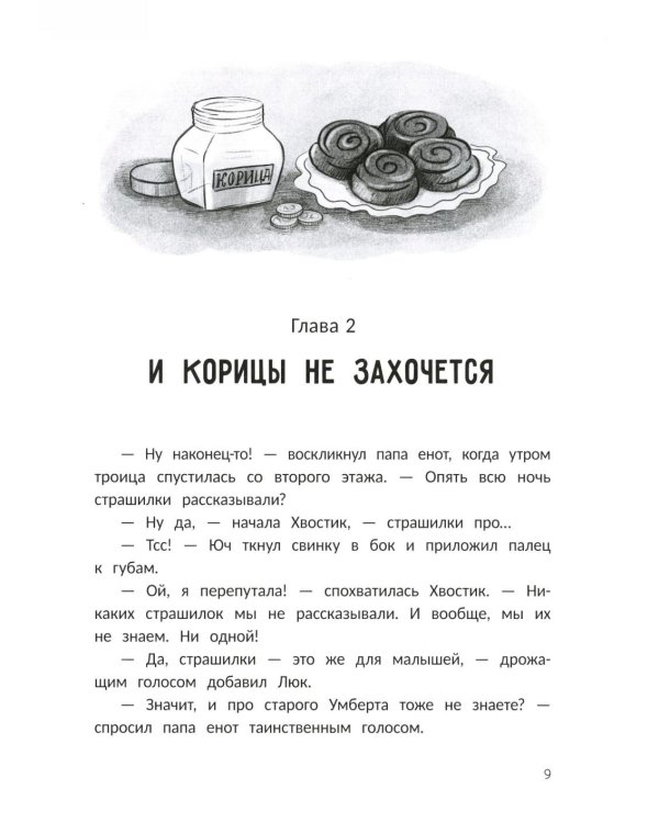 Тайна Гуляющей Коровы