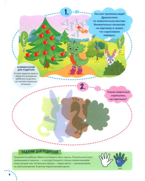 Годовой курс развития внимания у ребенка. 4-5 лет